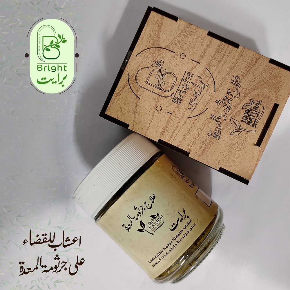 اعشاب-جرثومة-المعدة