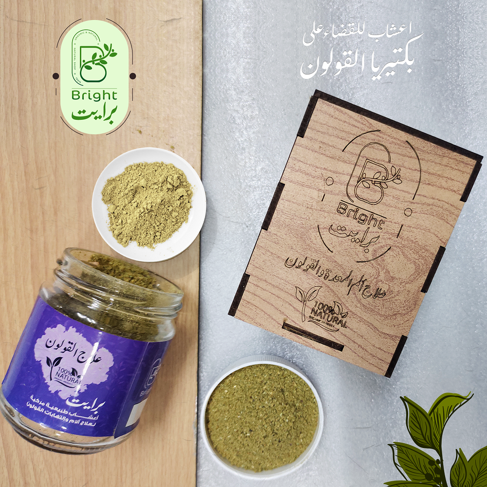 اعشاب-للقضاء-على-بكتيريا-القولون