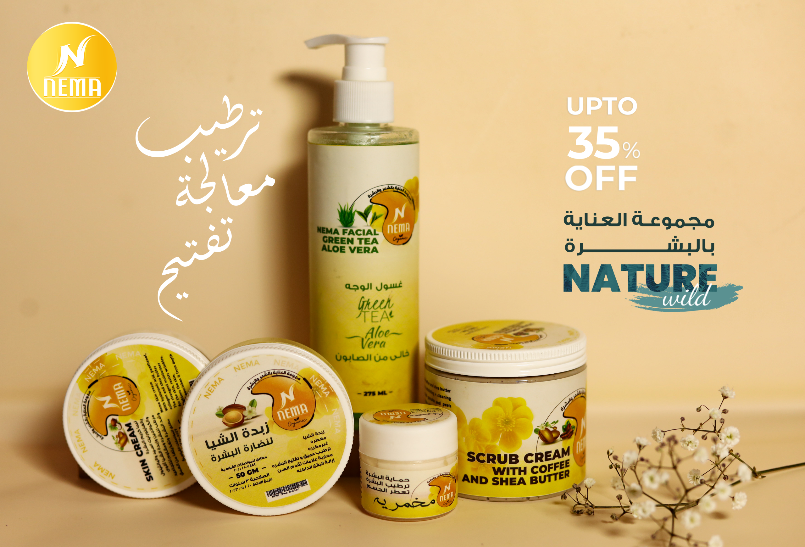 مجموعة-البشرة-جديدة