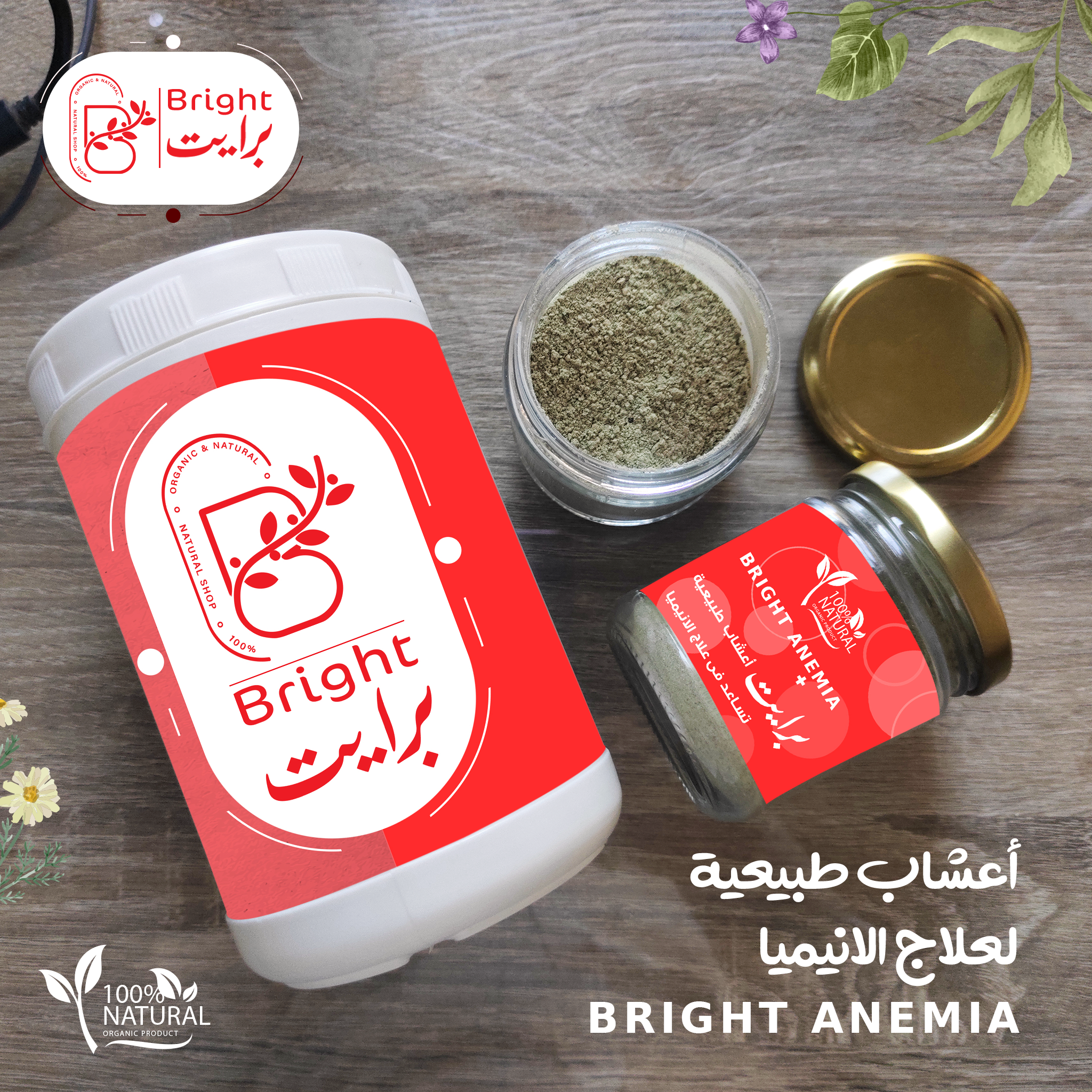 اعشاب-الانيميا