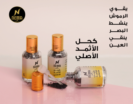 كحل الأثمد الاصلى